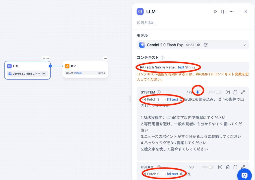 LLMの入力変数